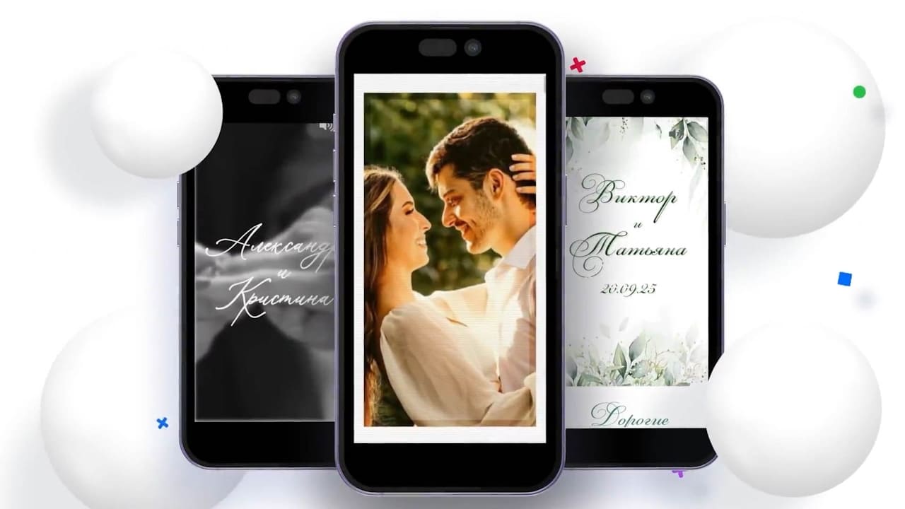 Электронные приглашения в смартфоне